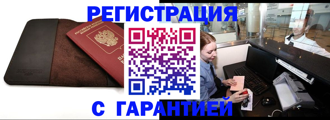 миграционный учет в Брянске