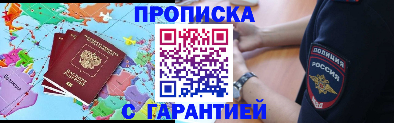 прописка штамп в Брянске