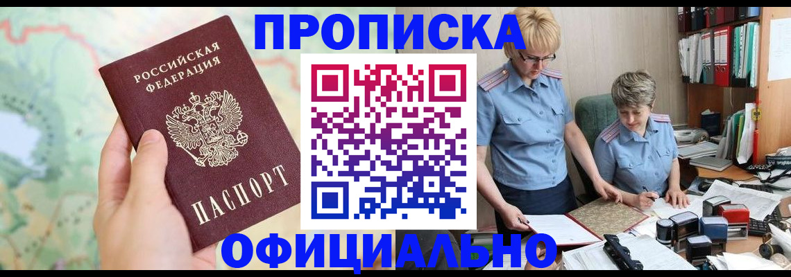 прописка для работы в Брянске