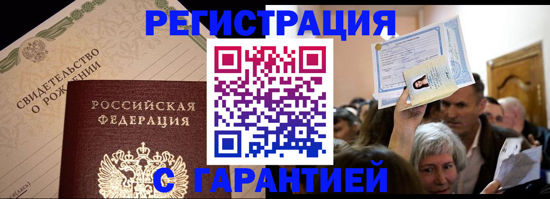 прописка ребенка в Брянске