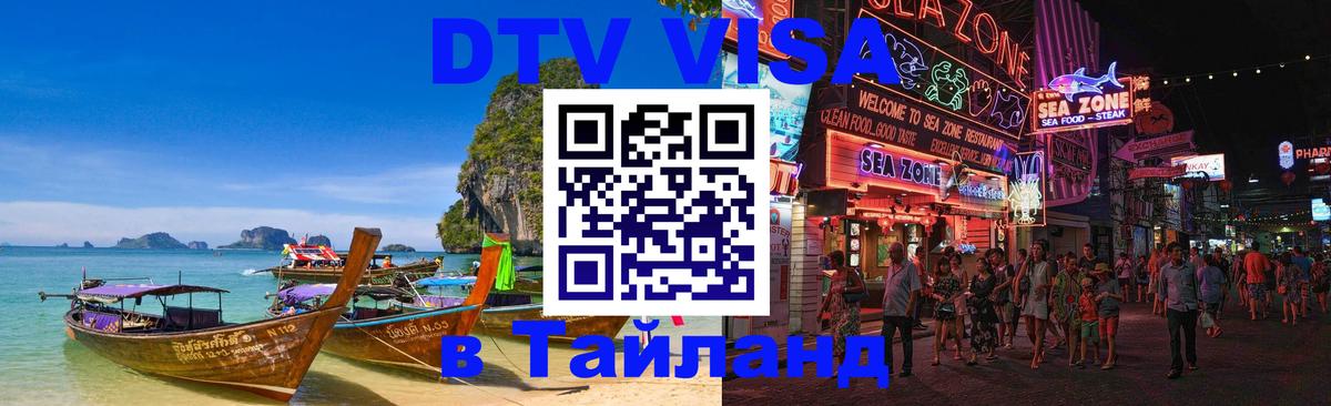 Цены на DTV визу в Таиланд — пакеты услуг, достаточно даже паспорта - 